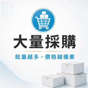 大量採購